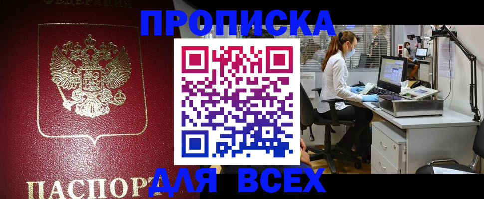 временная регистрация надежно в Биробиджане