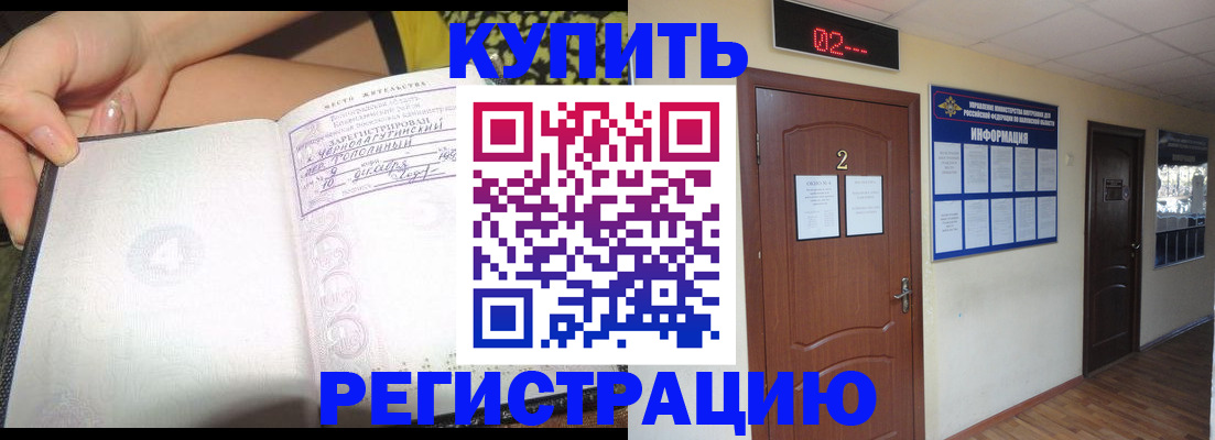 временная регистрация 2025 в Биробиджане