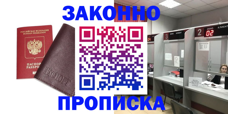 временная регистрация для школы в Биробиджане